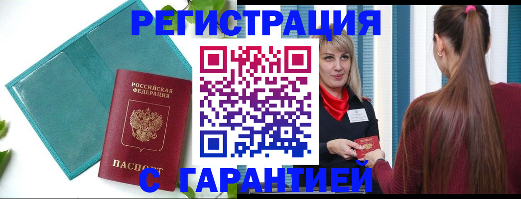 временная прописка в Ковылкино