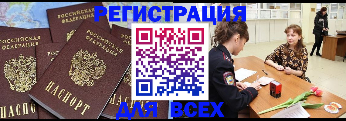 прописка для работы в Ковылкино